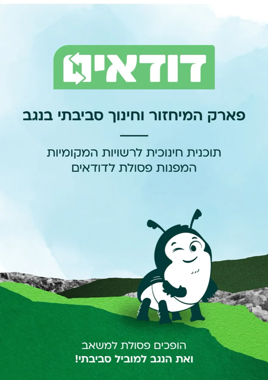 Dudaim — education booklet, page 1