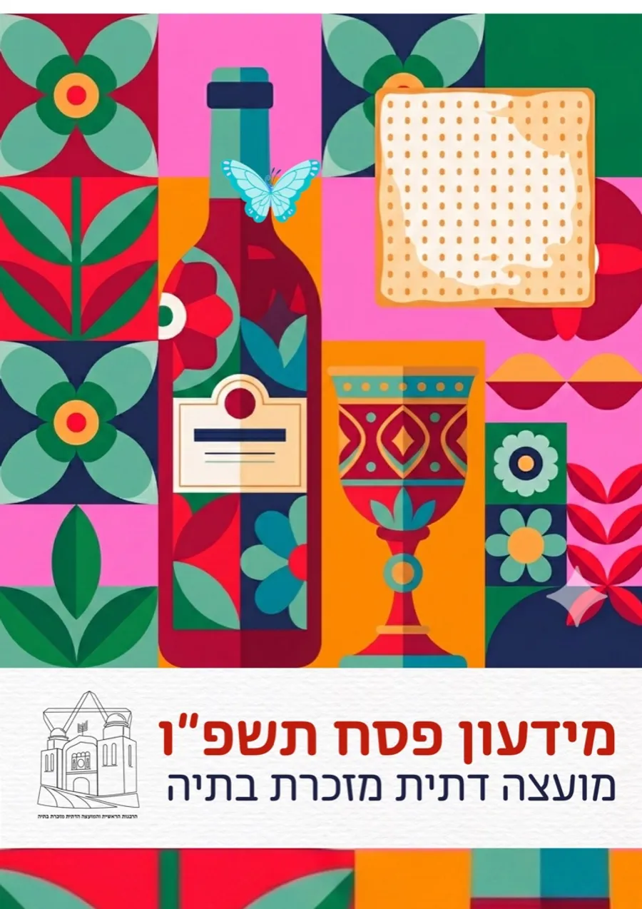 Pesach guide, 5786 — Shafir Religious Council, page 1
