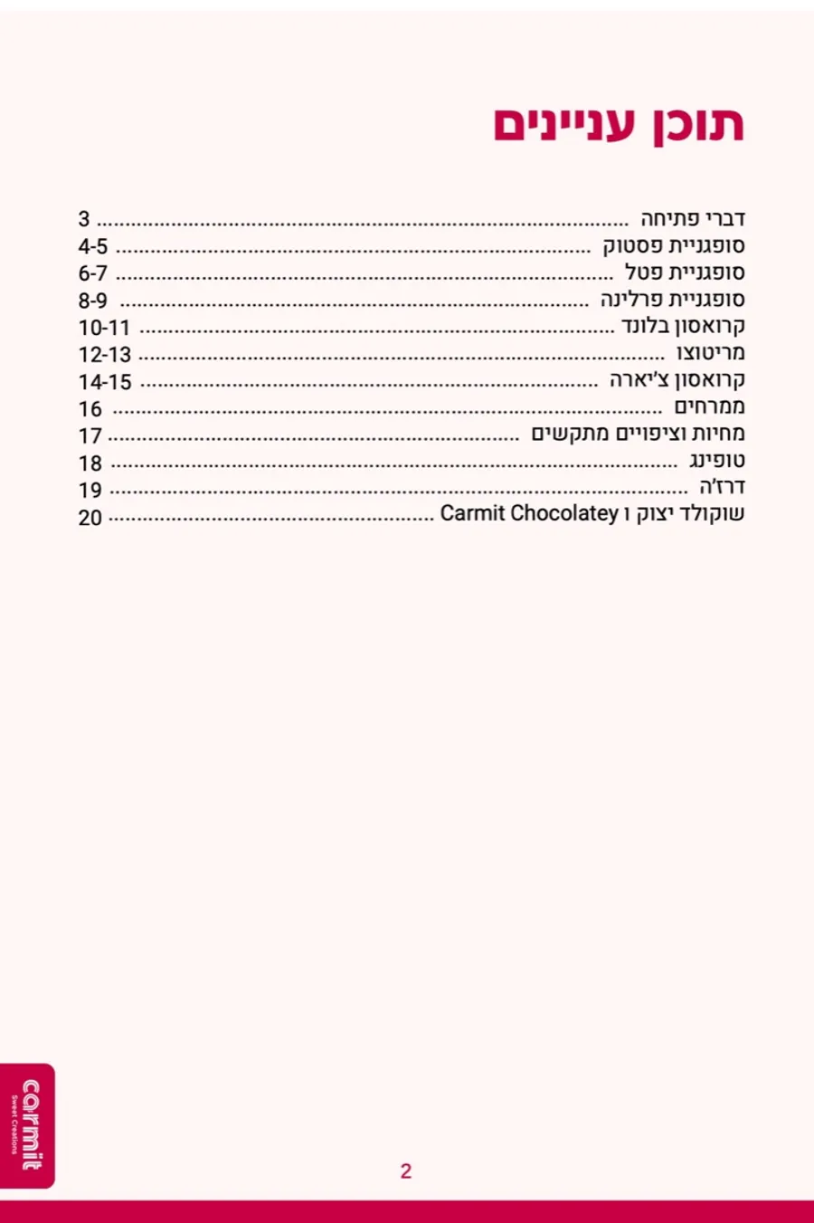 Carmit — Hanukkah catalog 2026, page 2