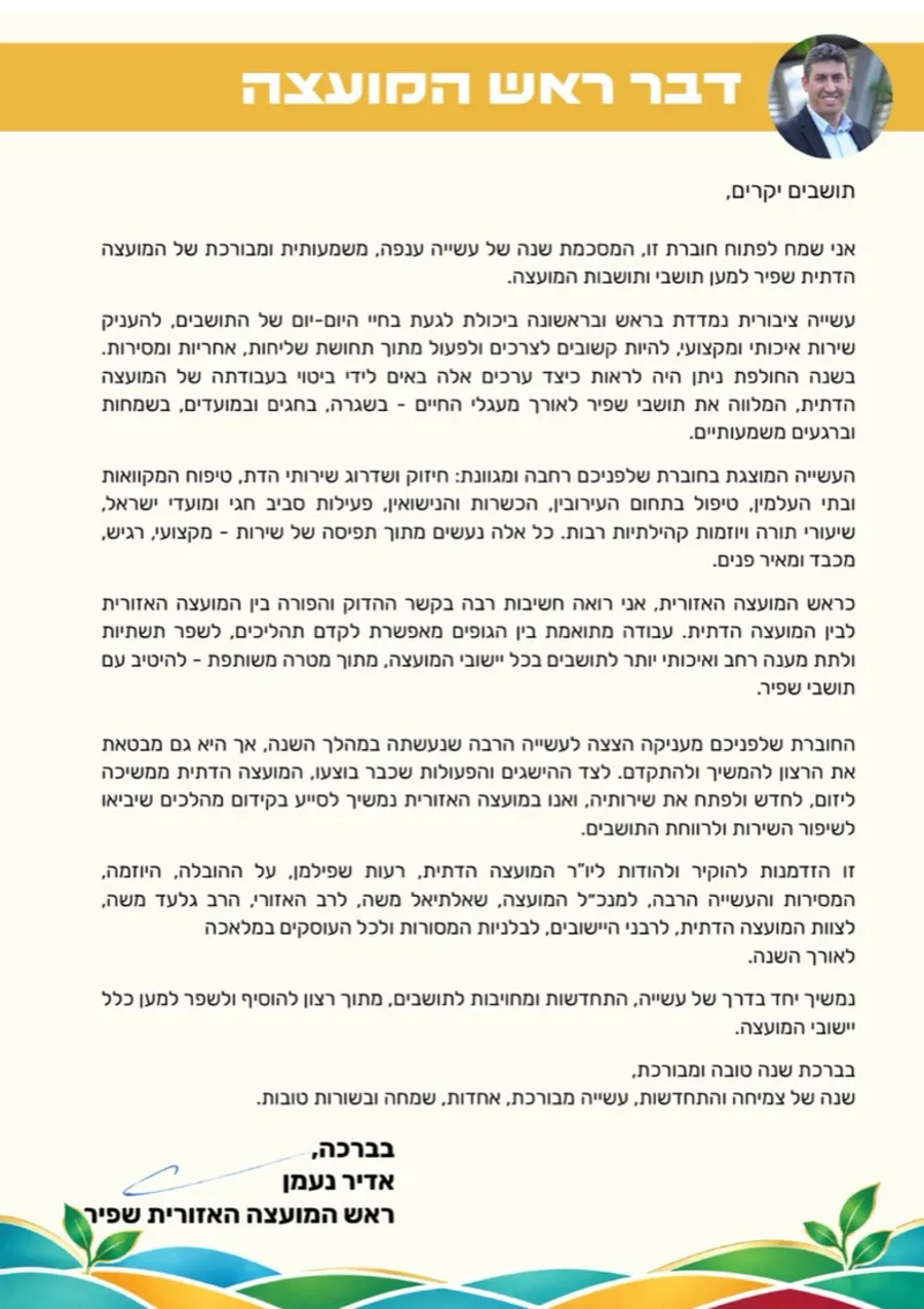 Shafir Religious Council newsletter, 5787 — year in review, page 2