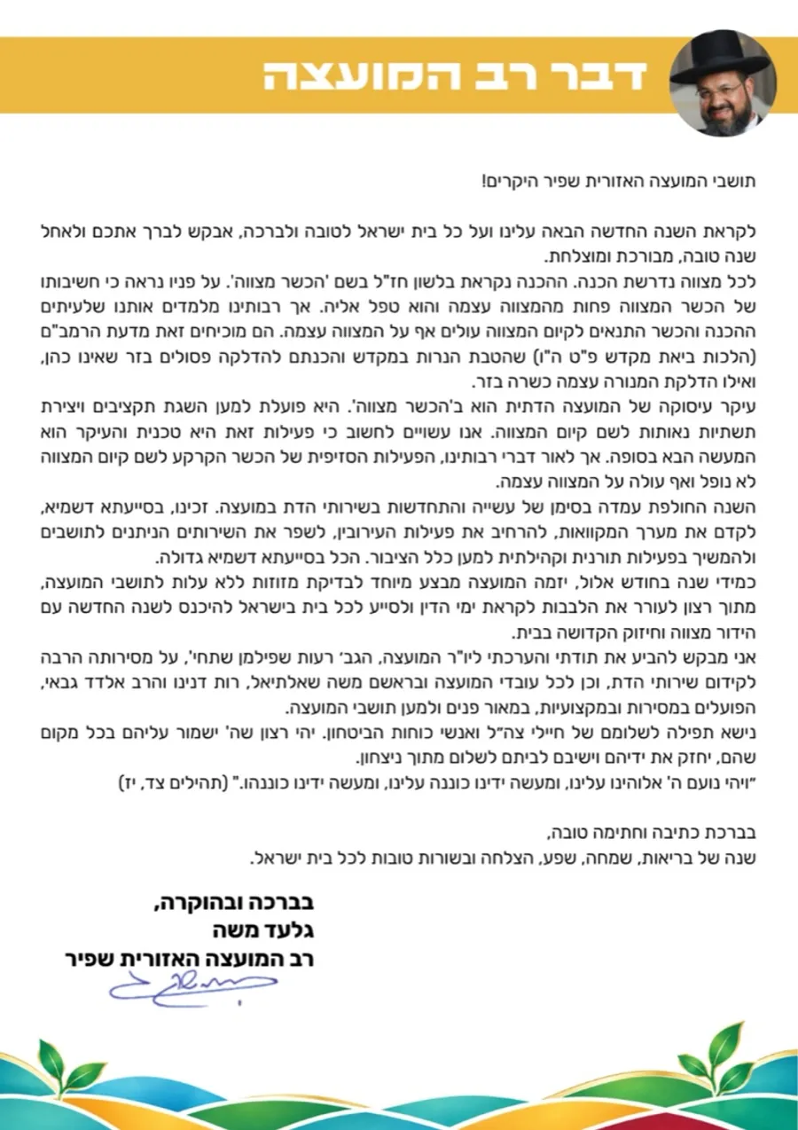 Shafir Religious Council newsletter, 5787 — year in review, page 3