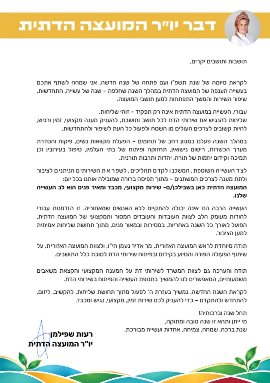 Shafir Religious Council newsletter, 5787 — year in review, page 4