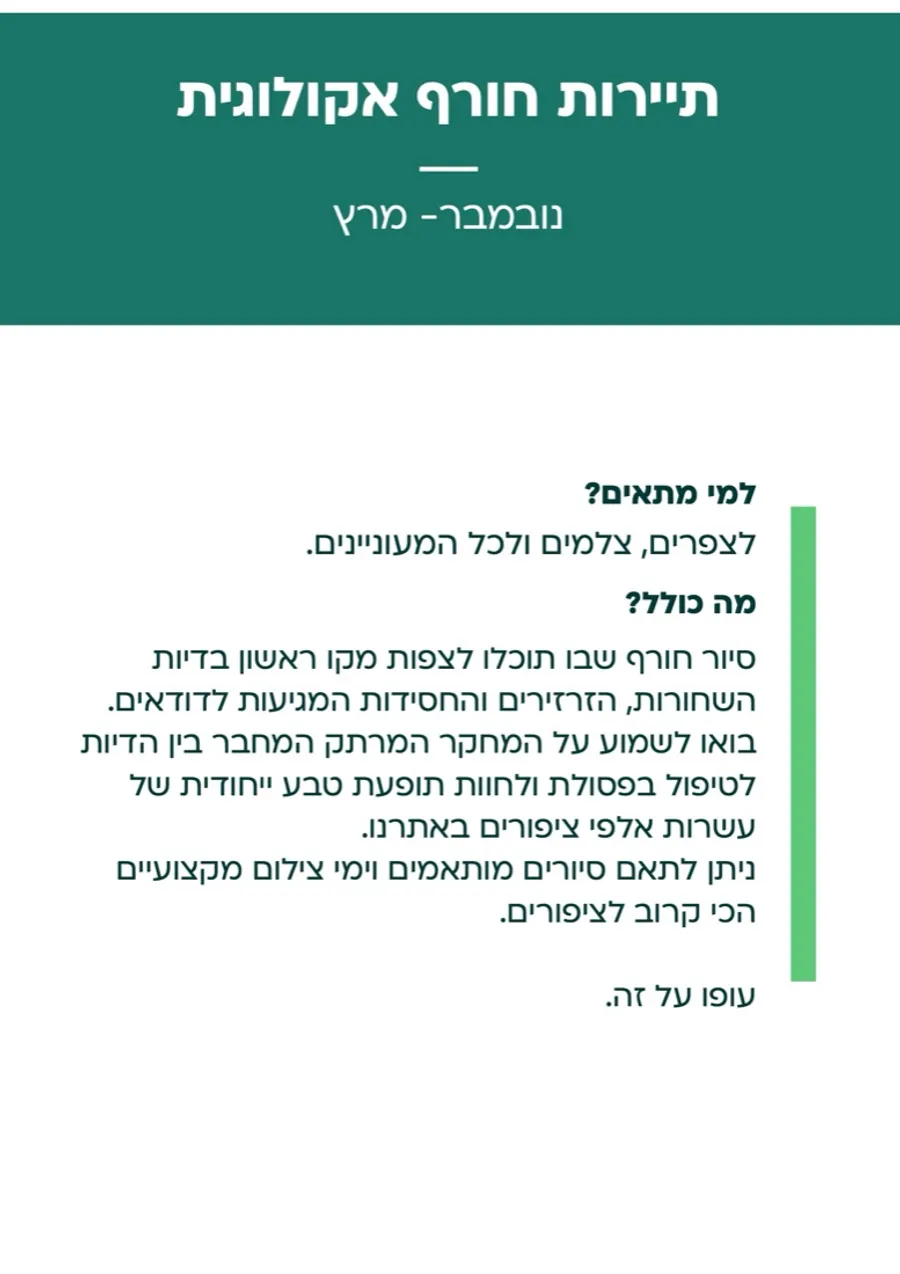 Dudaim — education booklet, page 12