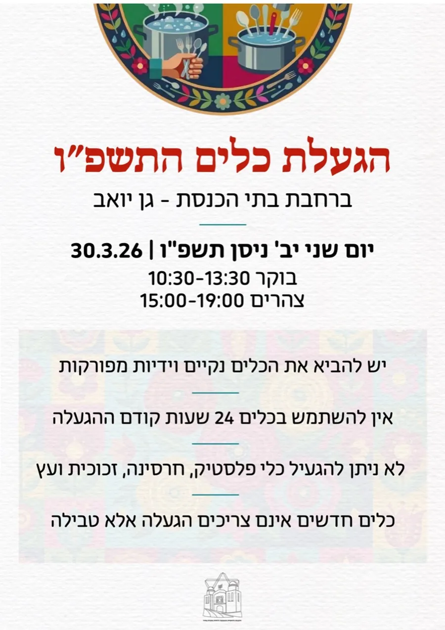 Pesach guide, 5786 — Shafir Religious Council, page 13