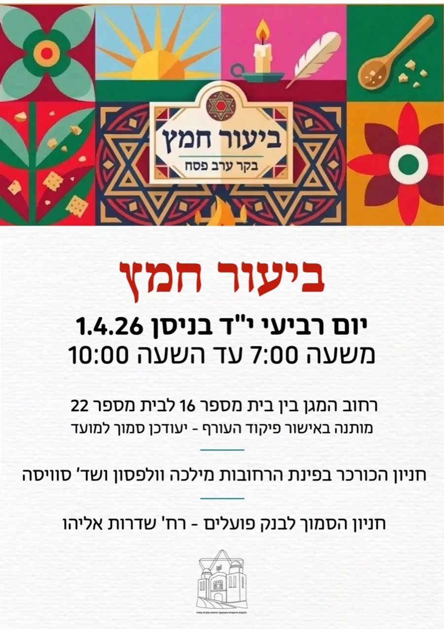 Pesach guide, 5786 — Shafir Religious Council, page 14