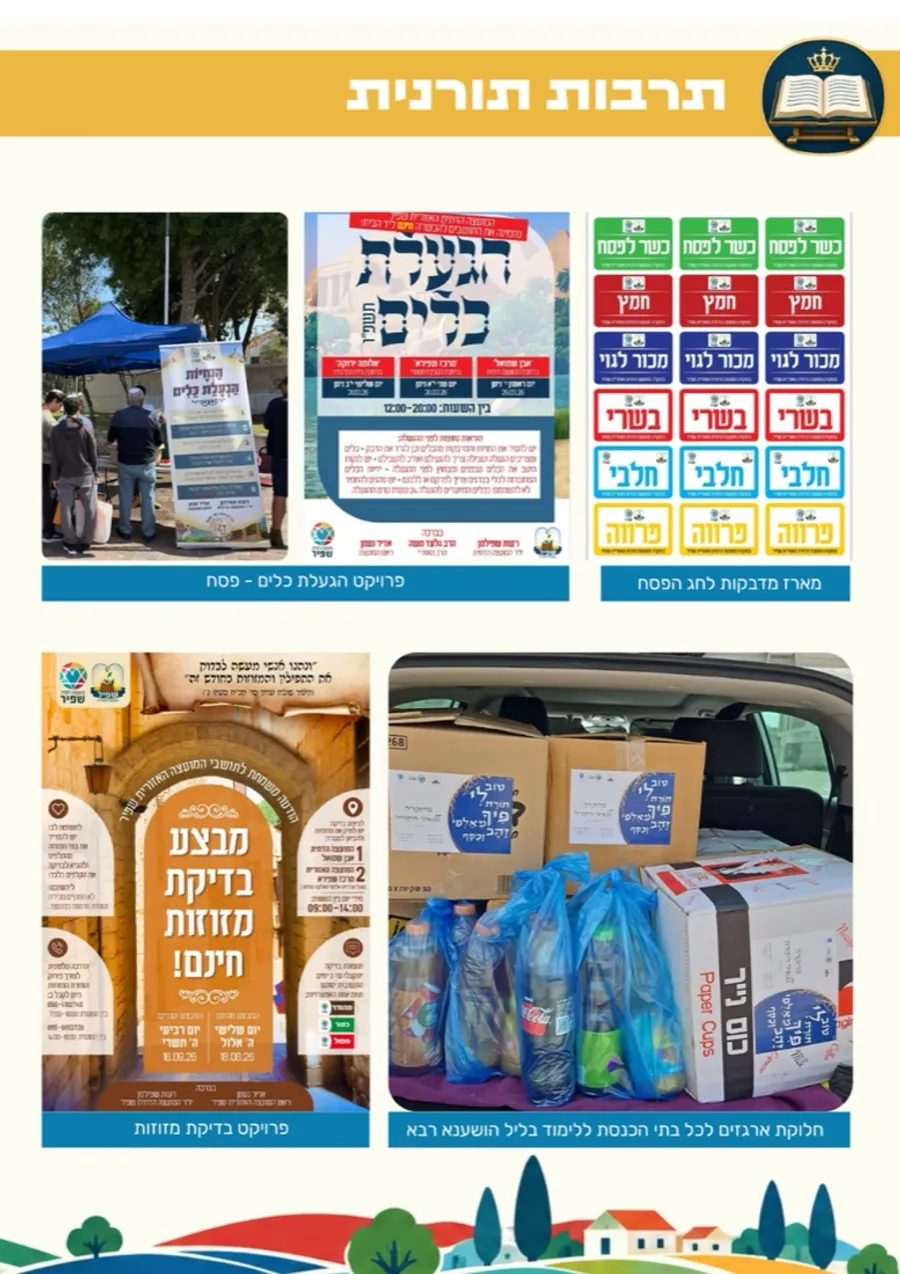 Shafir Religious Council newsletter, 5787 — year in review, page 18