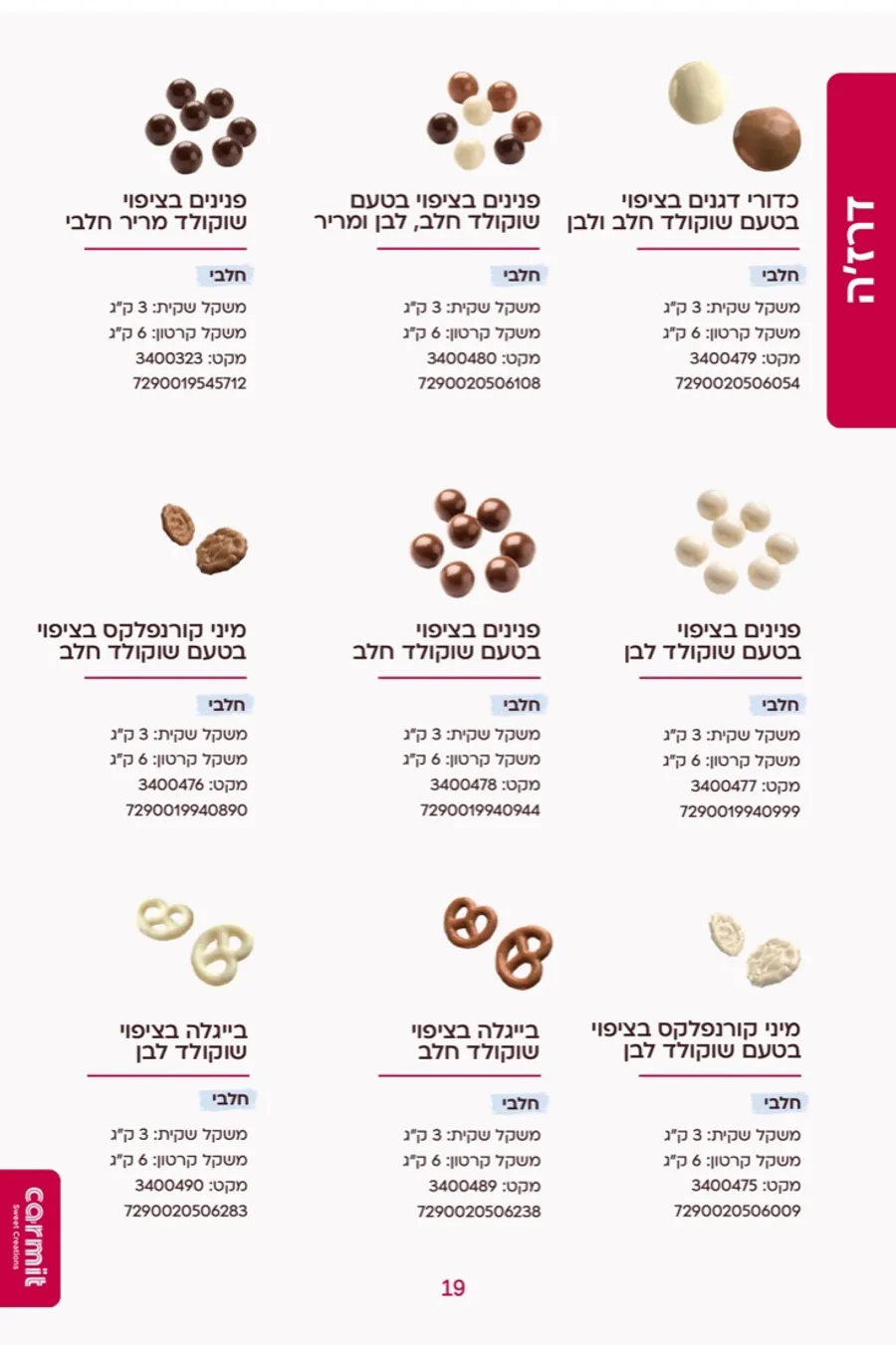 Carmit — Hanukkah catalog 2026, page 19