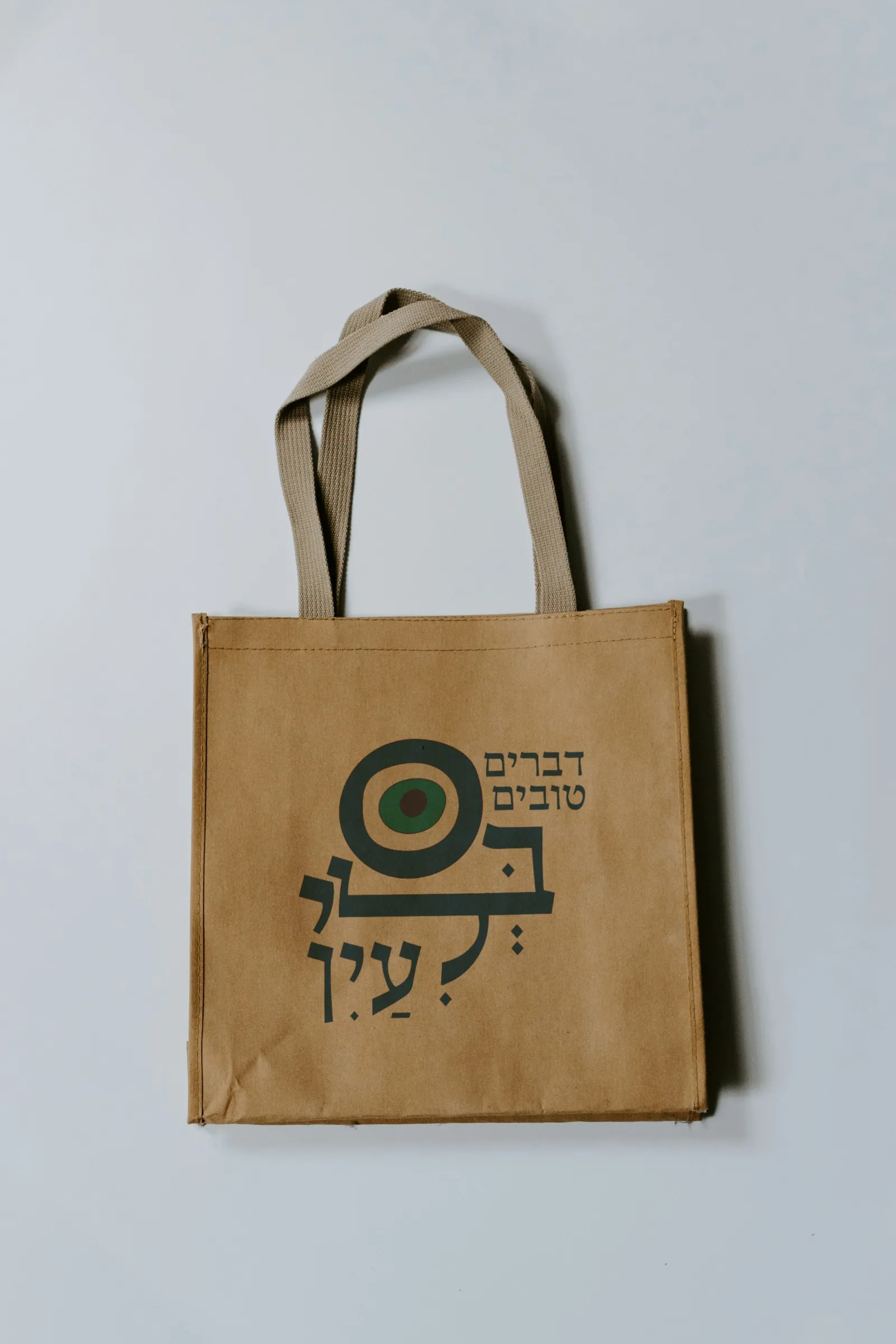 Dvarim Tovim Bli Ayin logo on a real mockup
