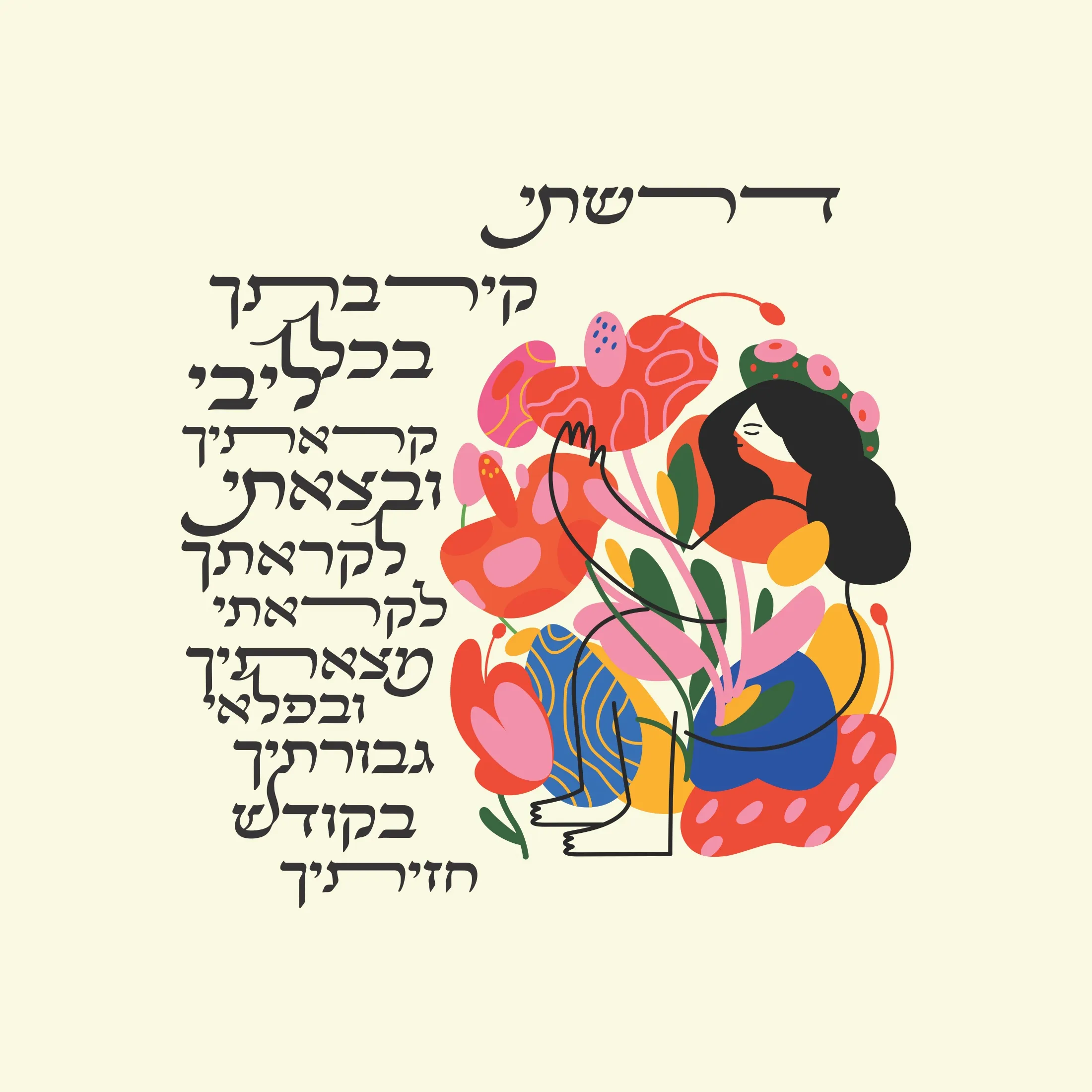 Judaica & Typography