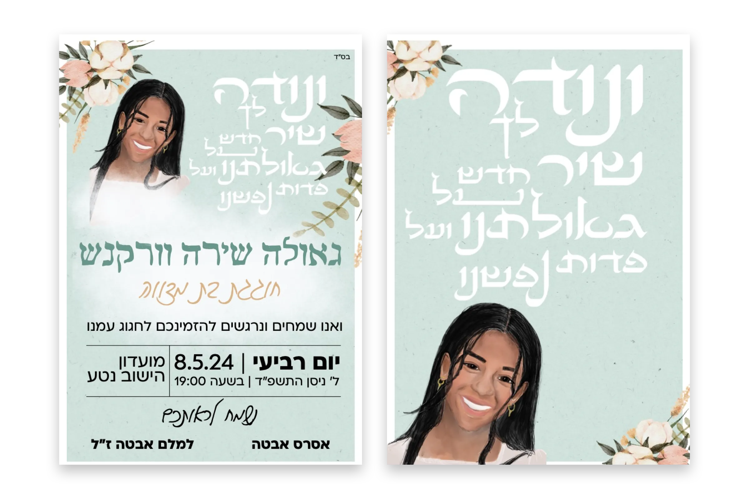 Geula Shira’s bat mitzvah