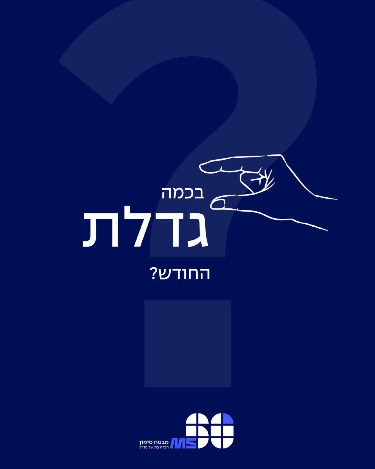 Mivtach Simon