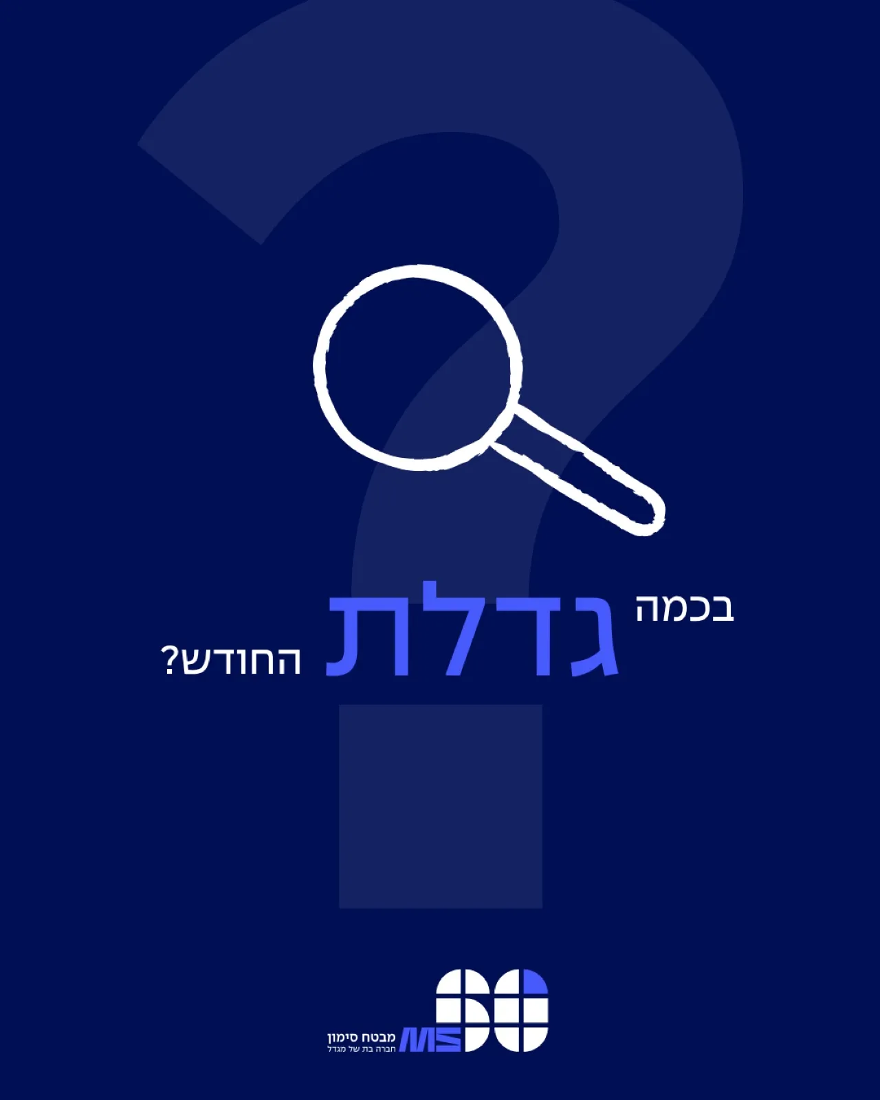 Mivtach Simon