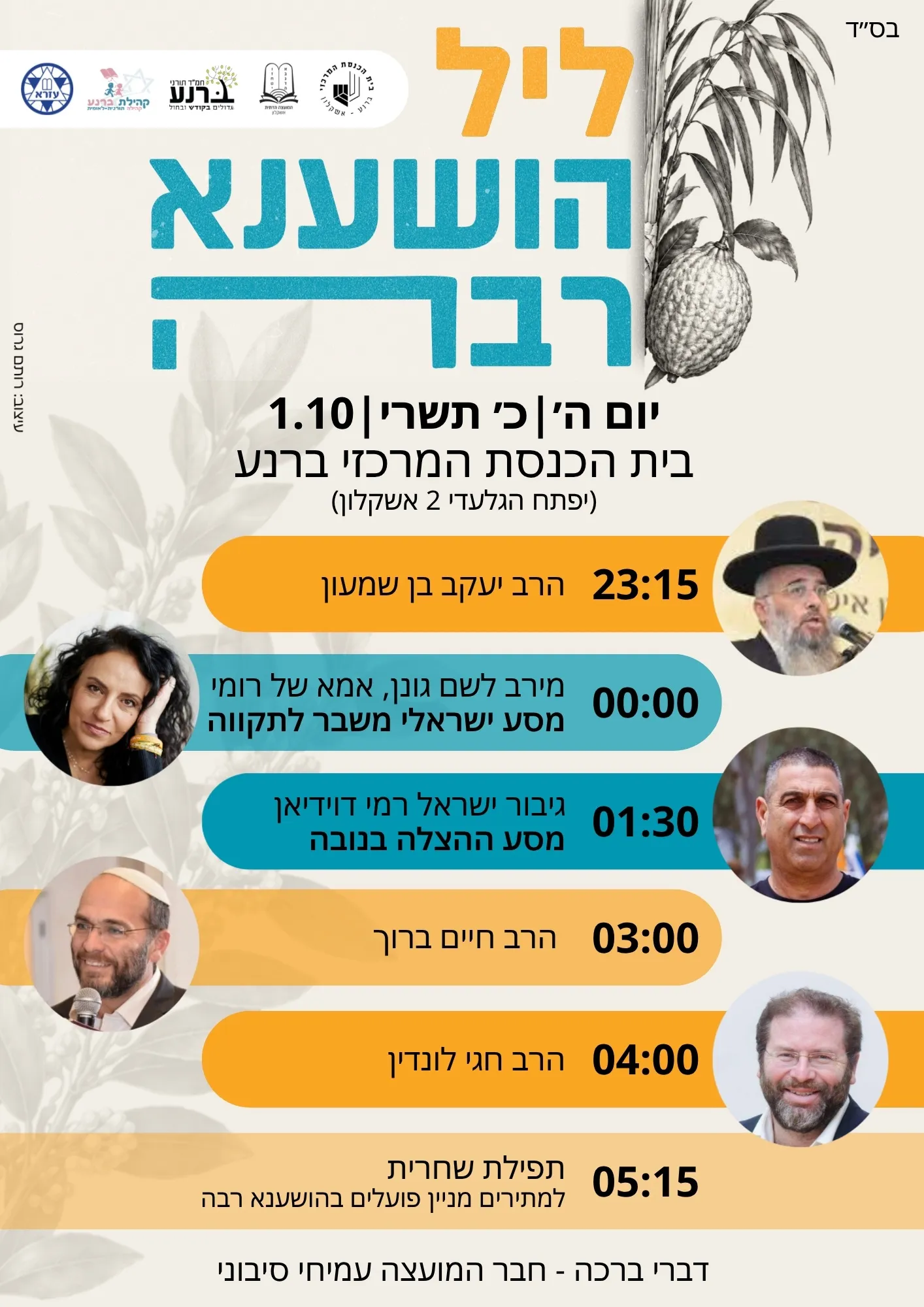 Hoshana Rabbah night, 5787: a full night of learning