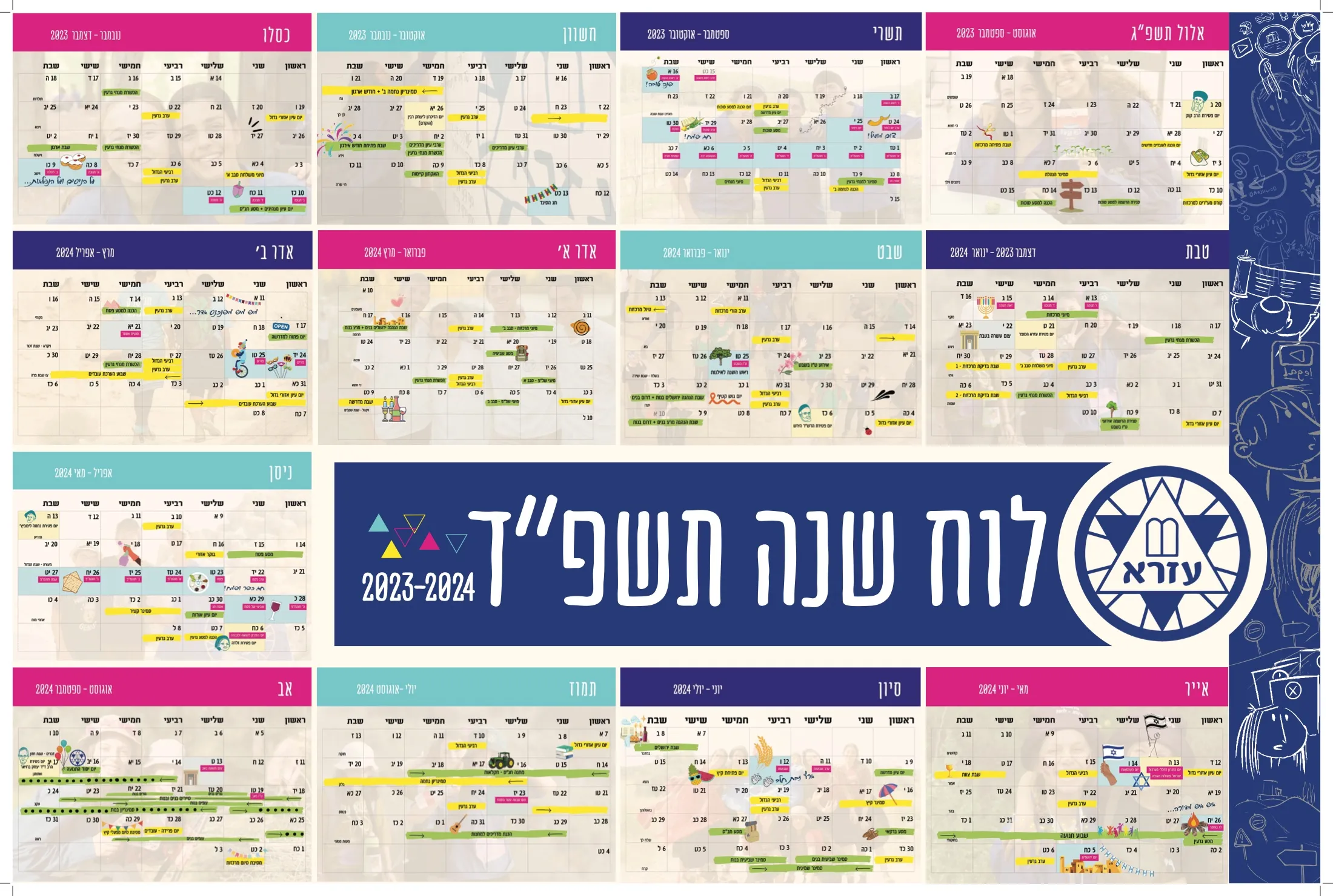 Ezra Calendar