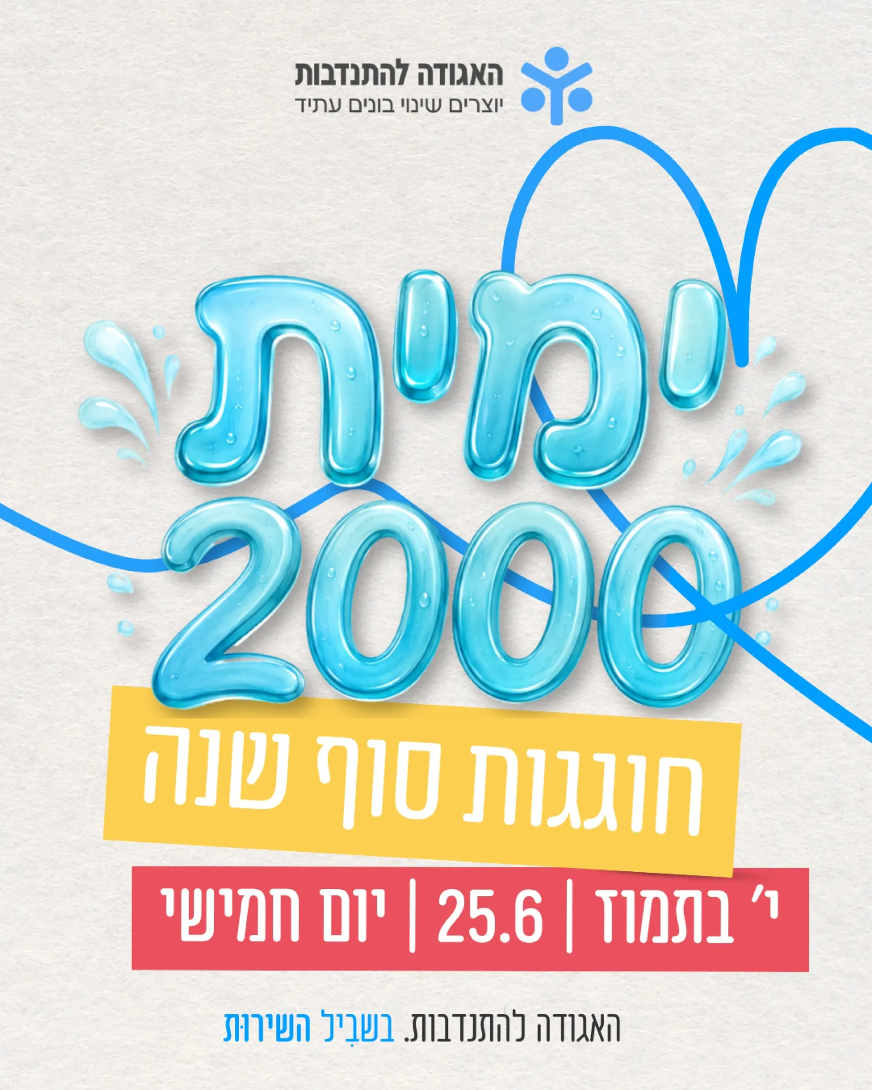 The Israeli Volunteering Association post 5