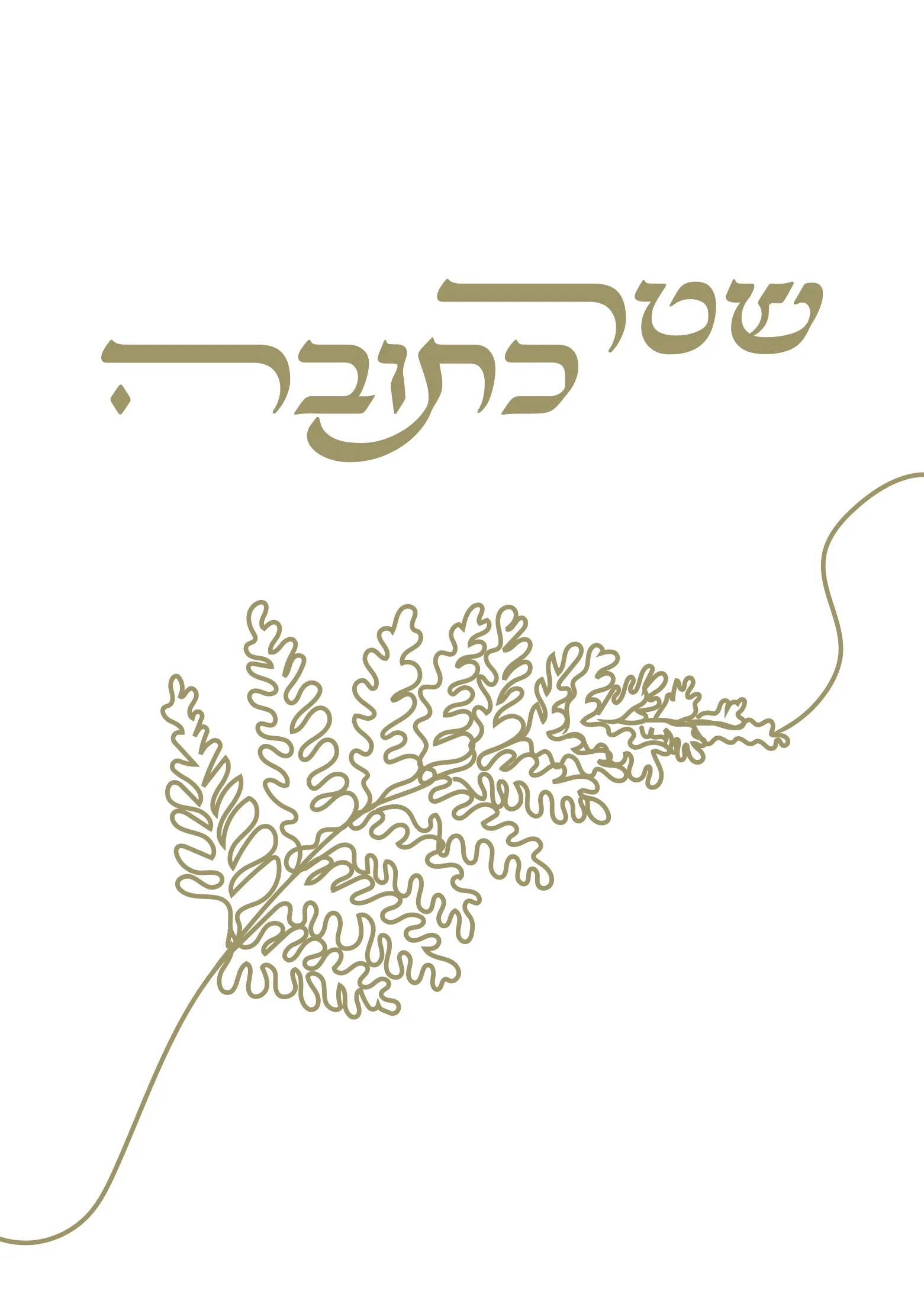 Judaica & Typography