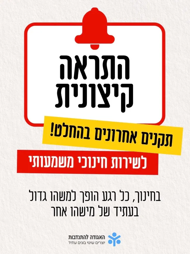 The Israeli Volunteering Association post 8