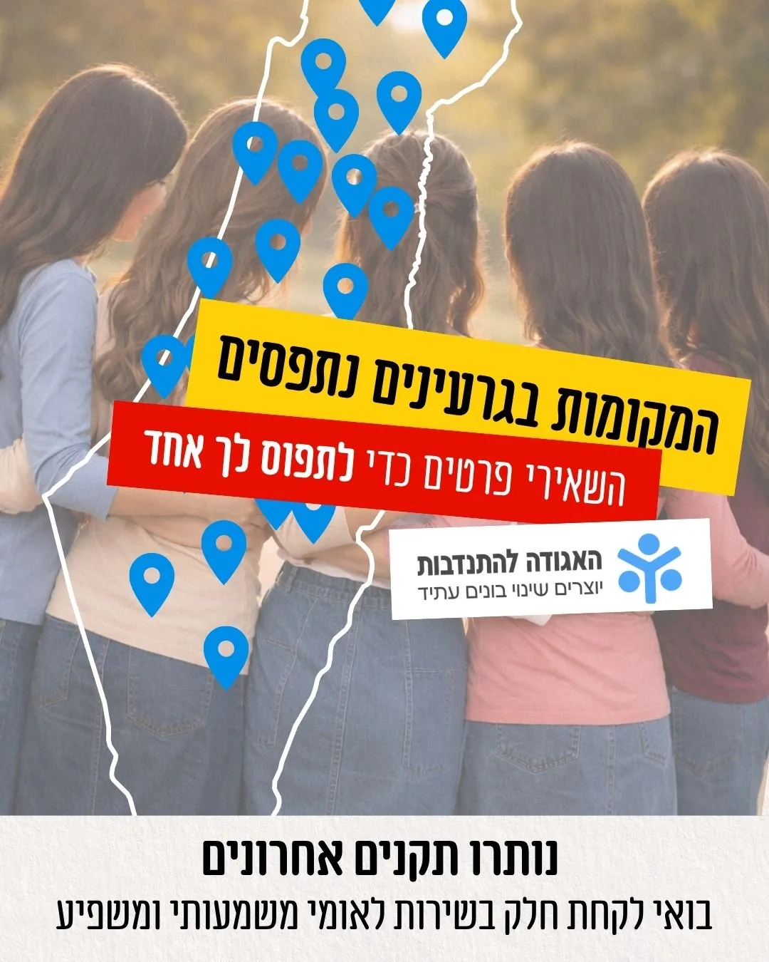 The Israeli Volunteering Association post 6