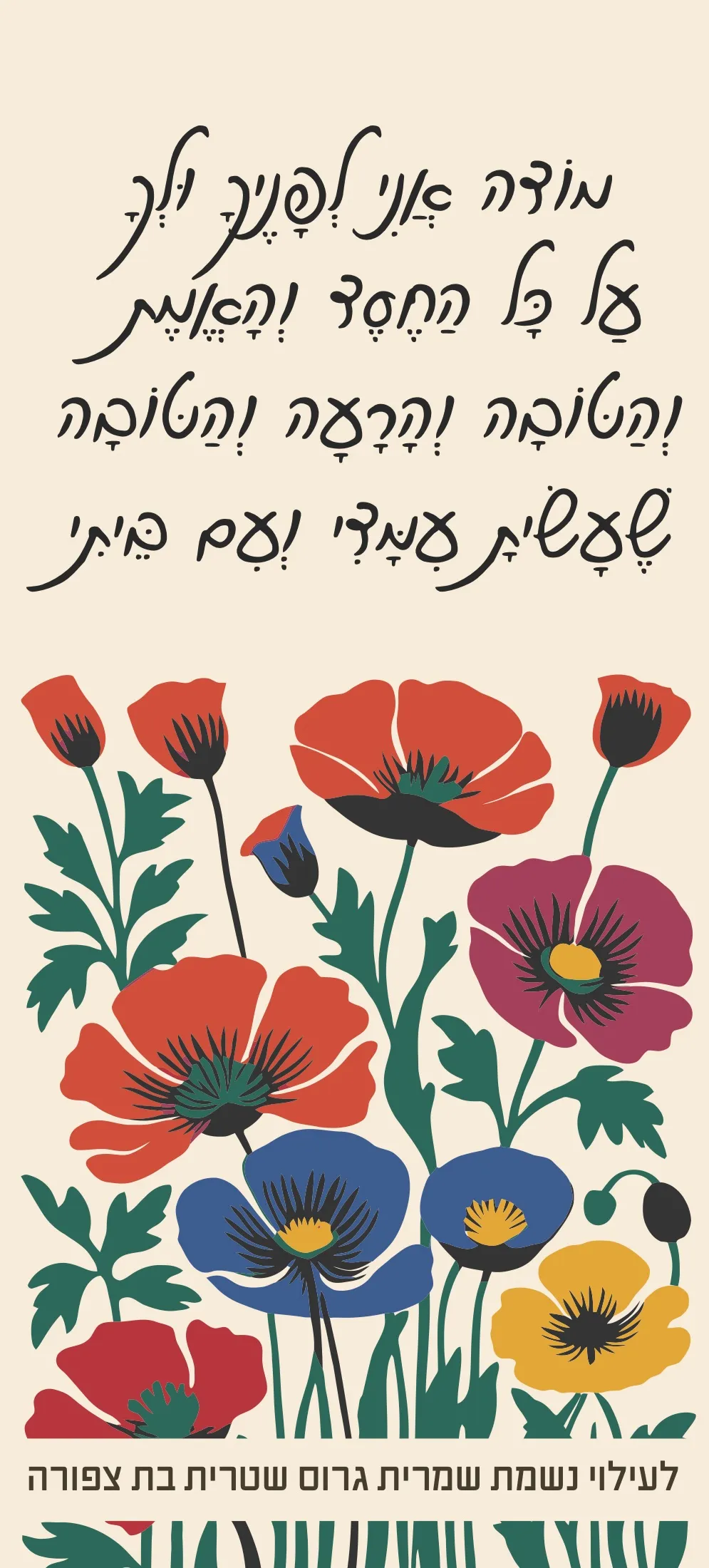 Judaica & Typography
