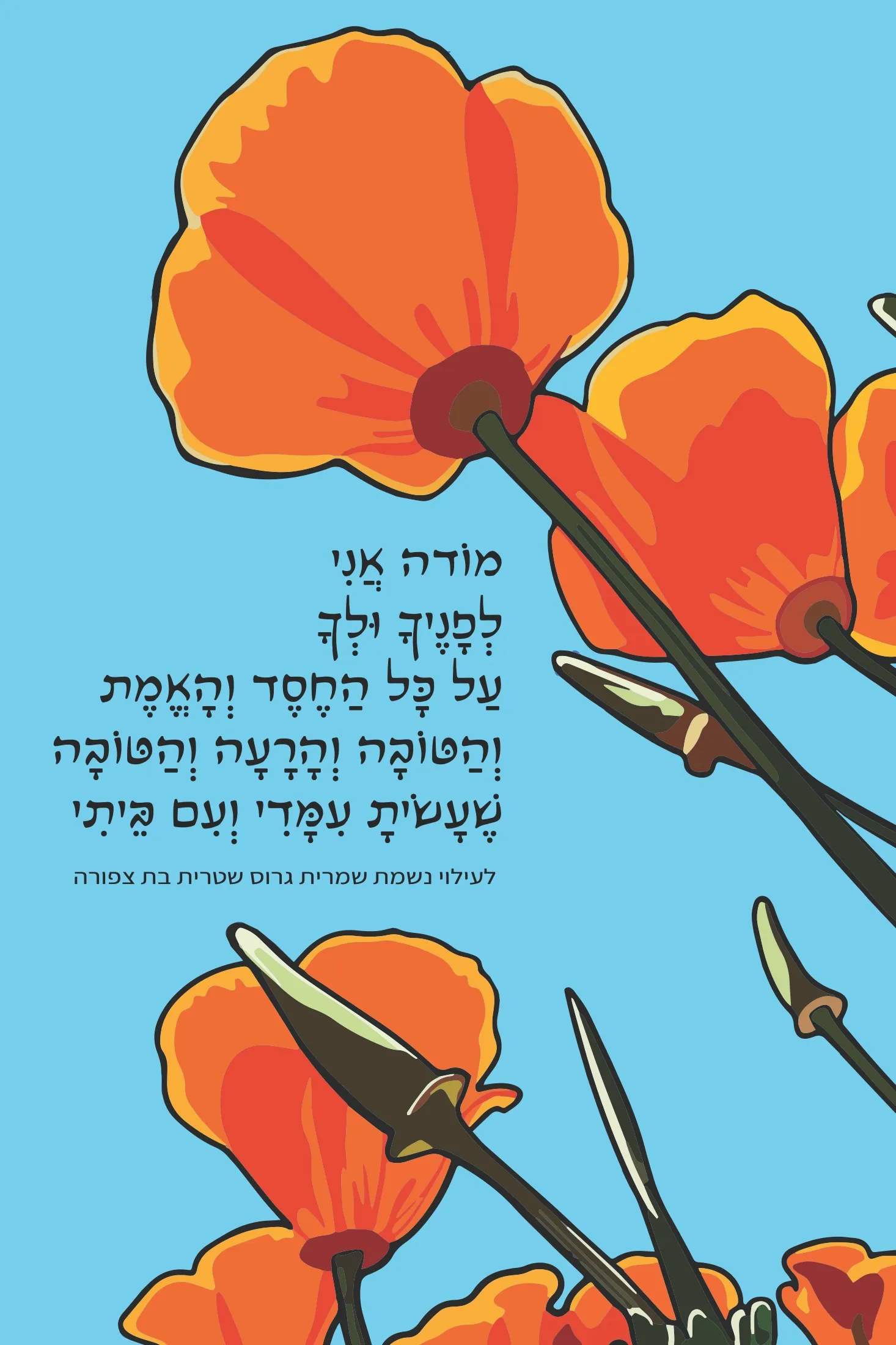 Judaica & Typography