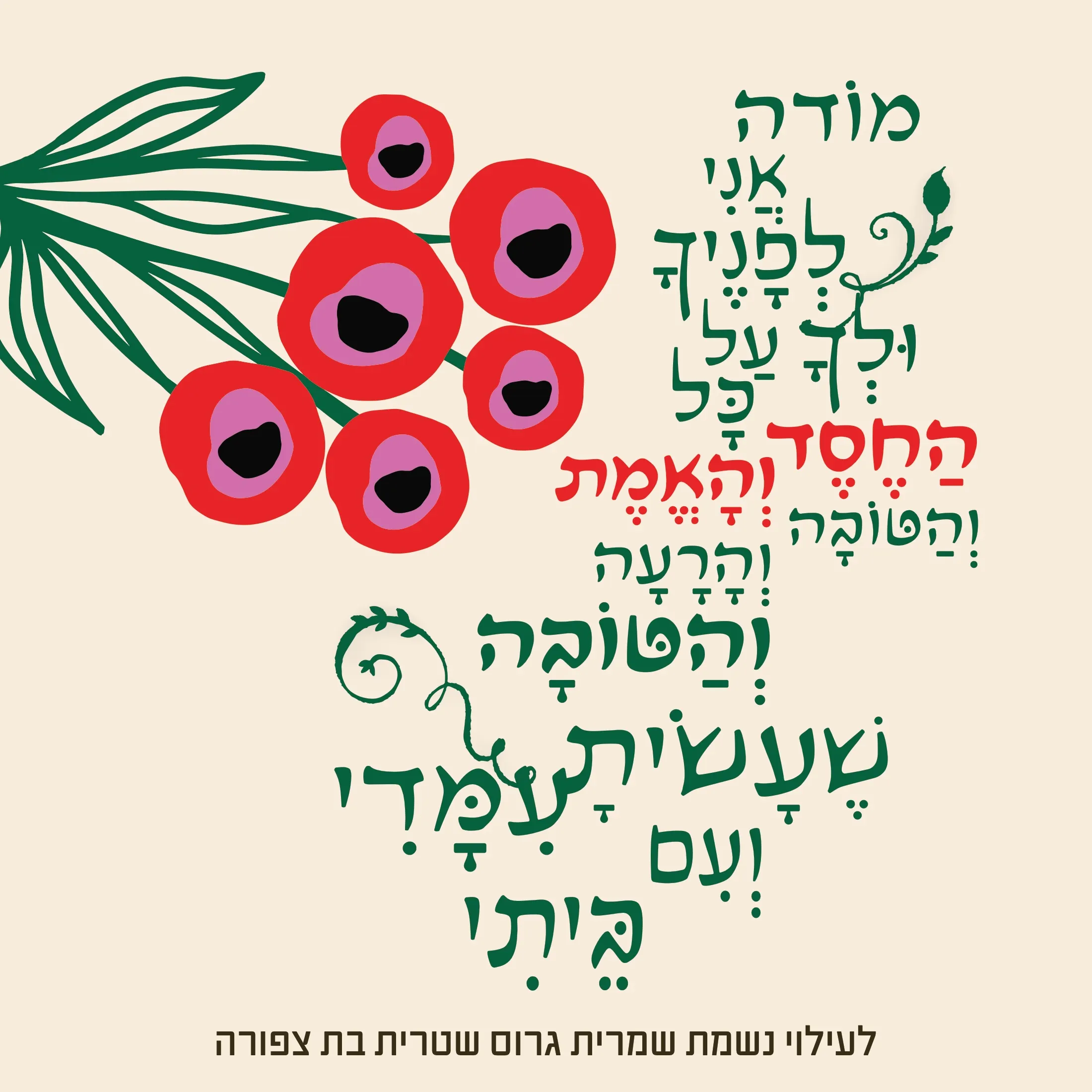 Judaica & Typography