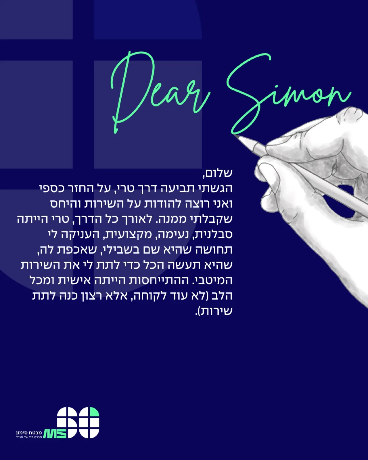 Mivtach Simon post 4