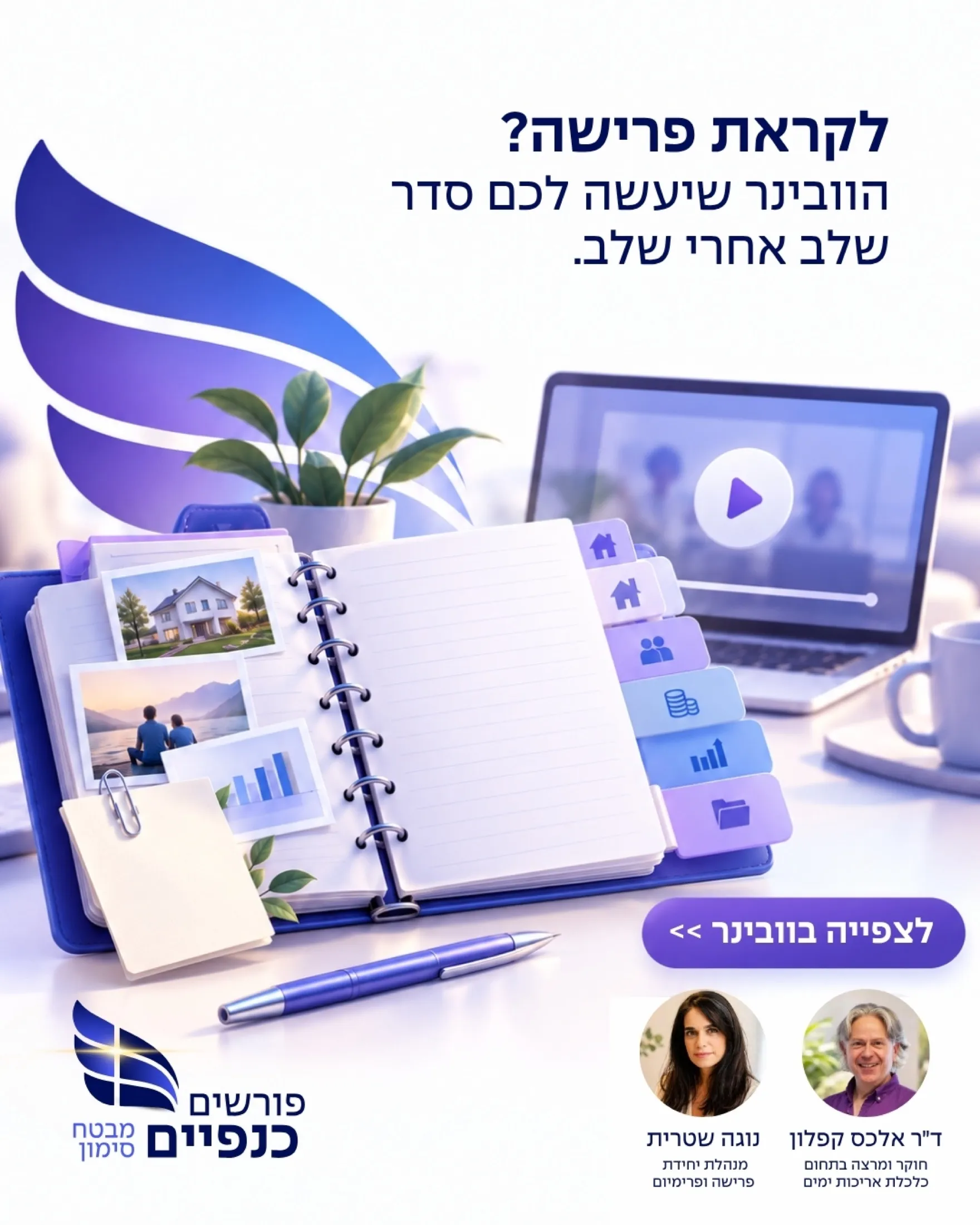 Mivtach Simon post 3