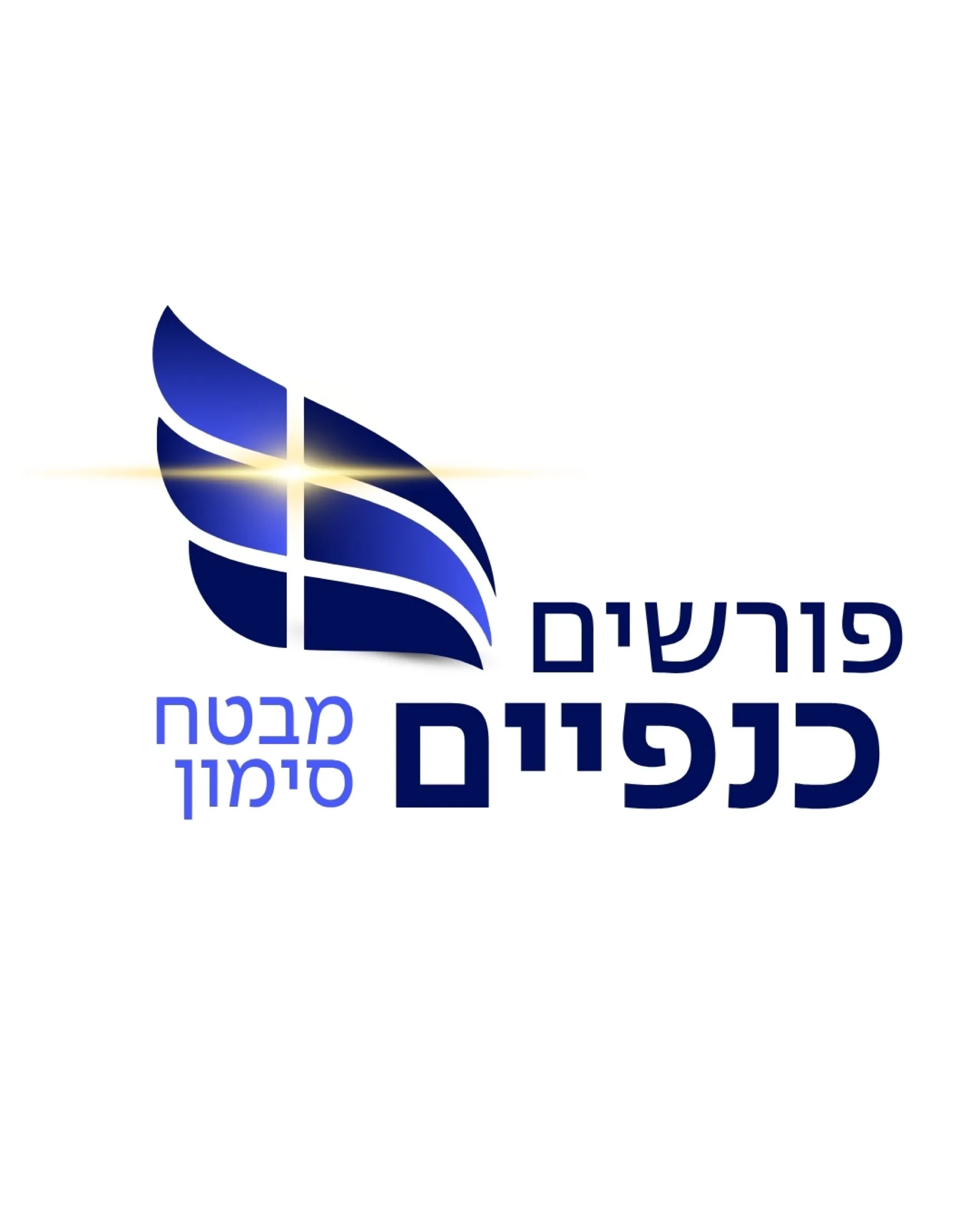 Mivtach Simon