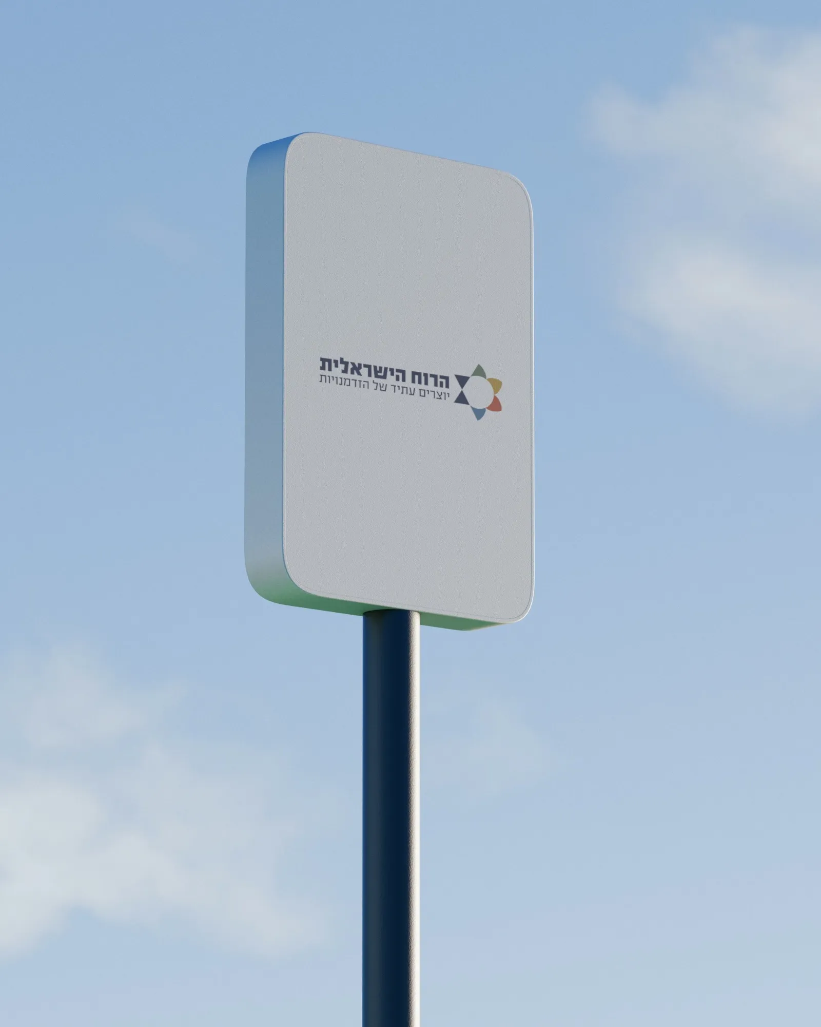 HaRuach HaIsraelit logo on a real mockup