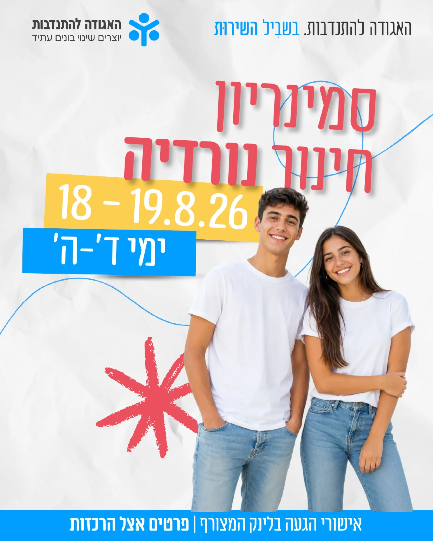The Israeli Volunteering Association post 7