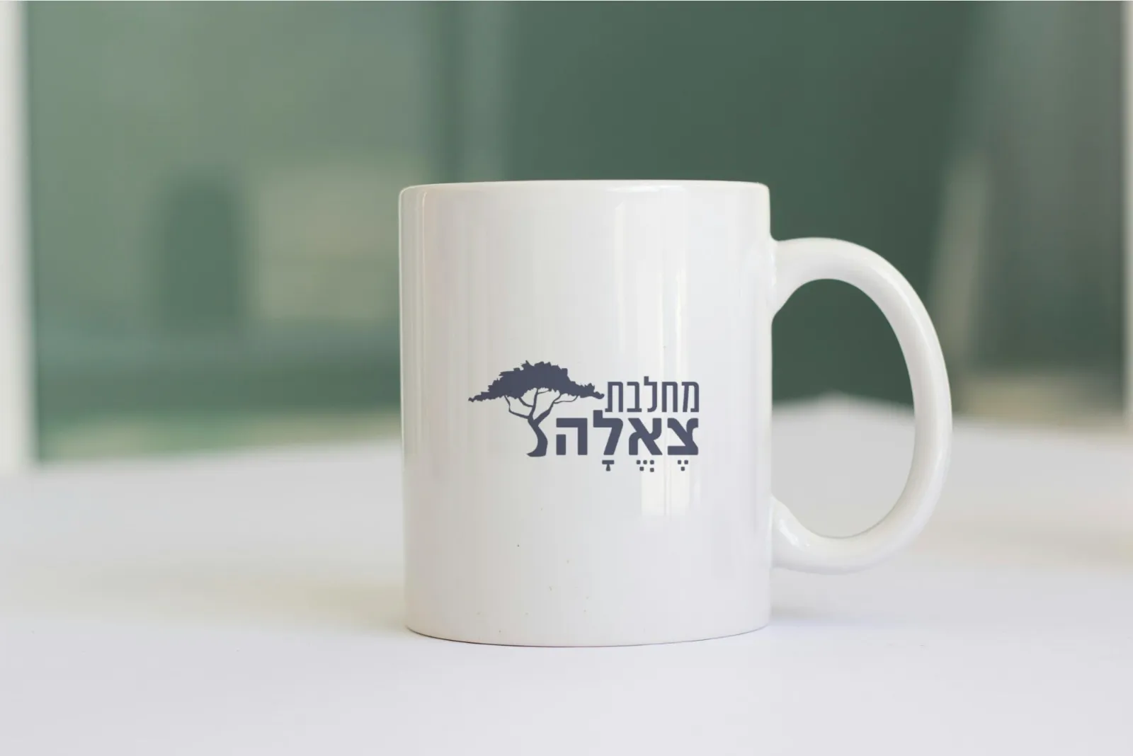 Machlevet Tze'ela logo on a real mockup