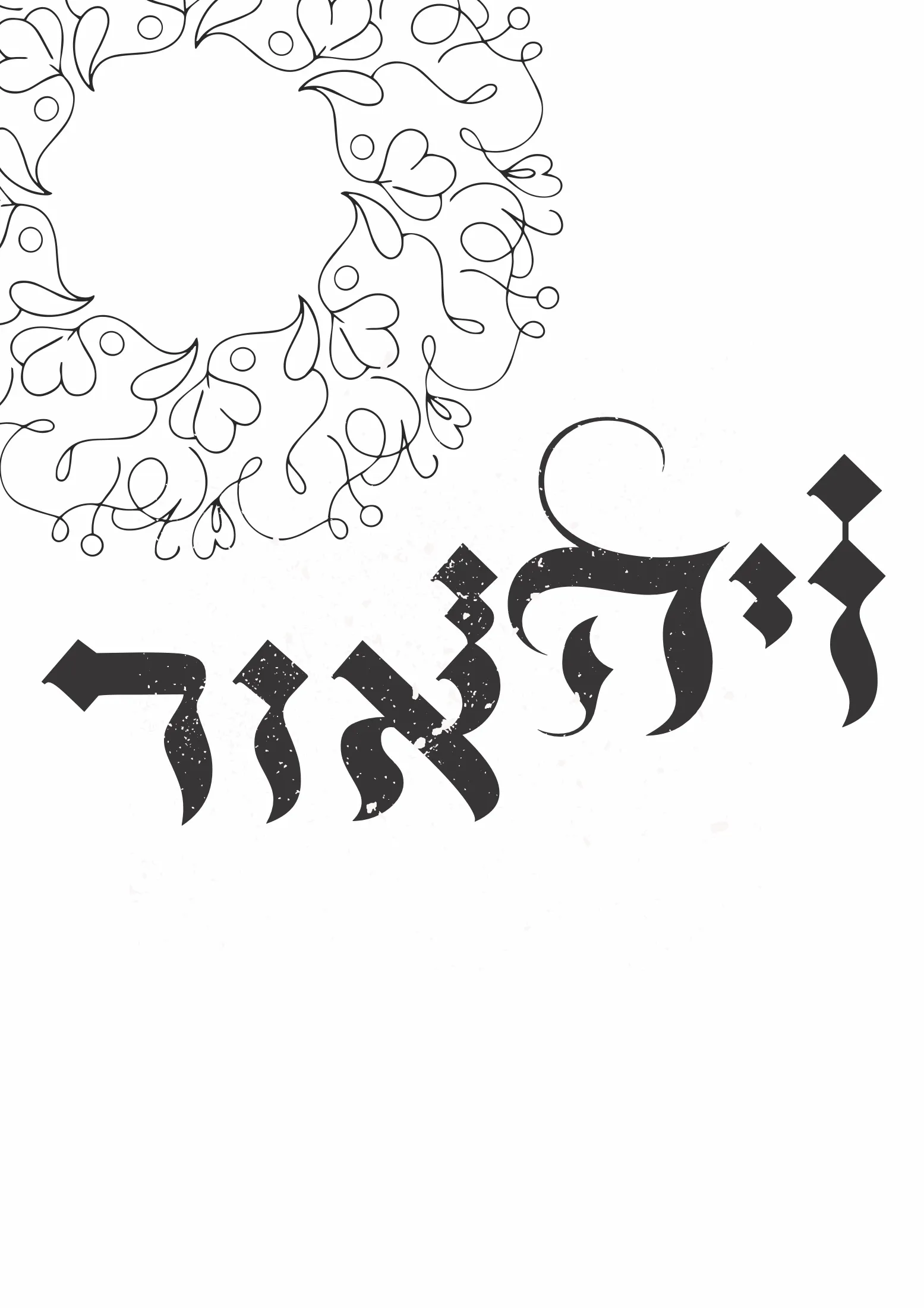 Judaica & Typography