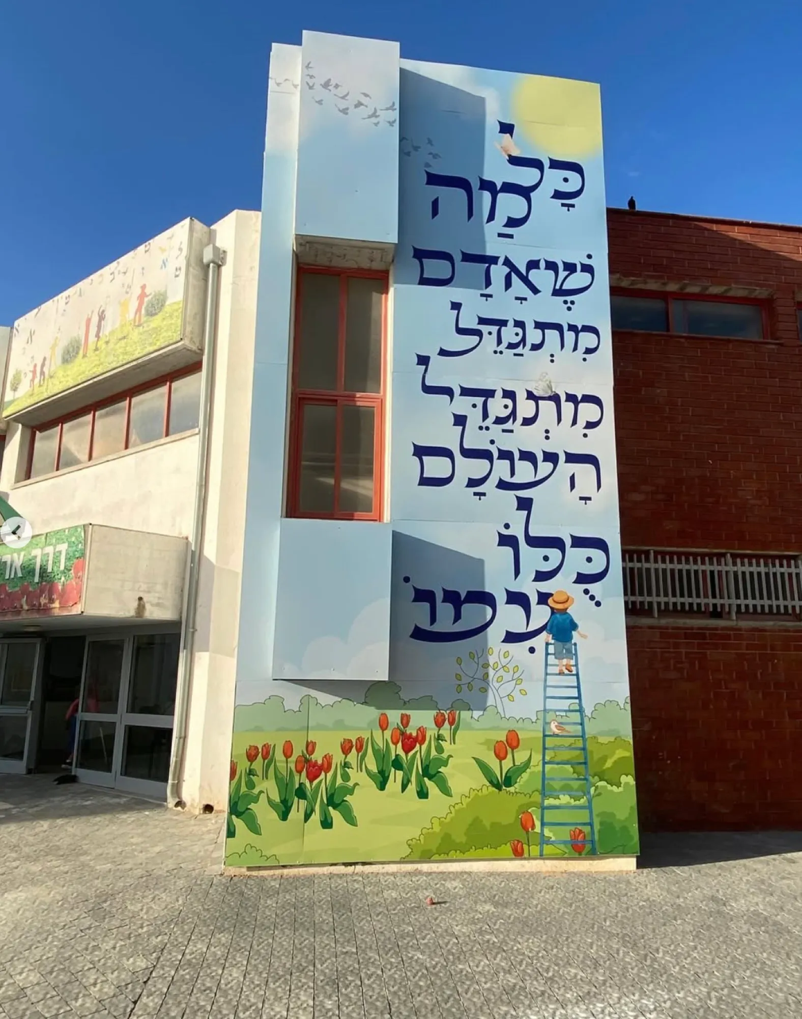 “Kol mah she’adam mitnaged…”, the school front