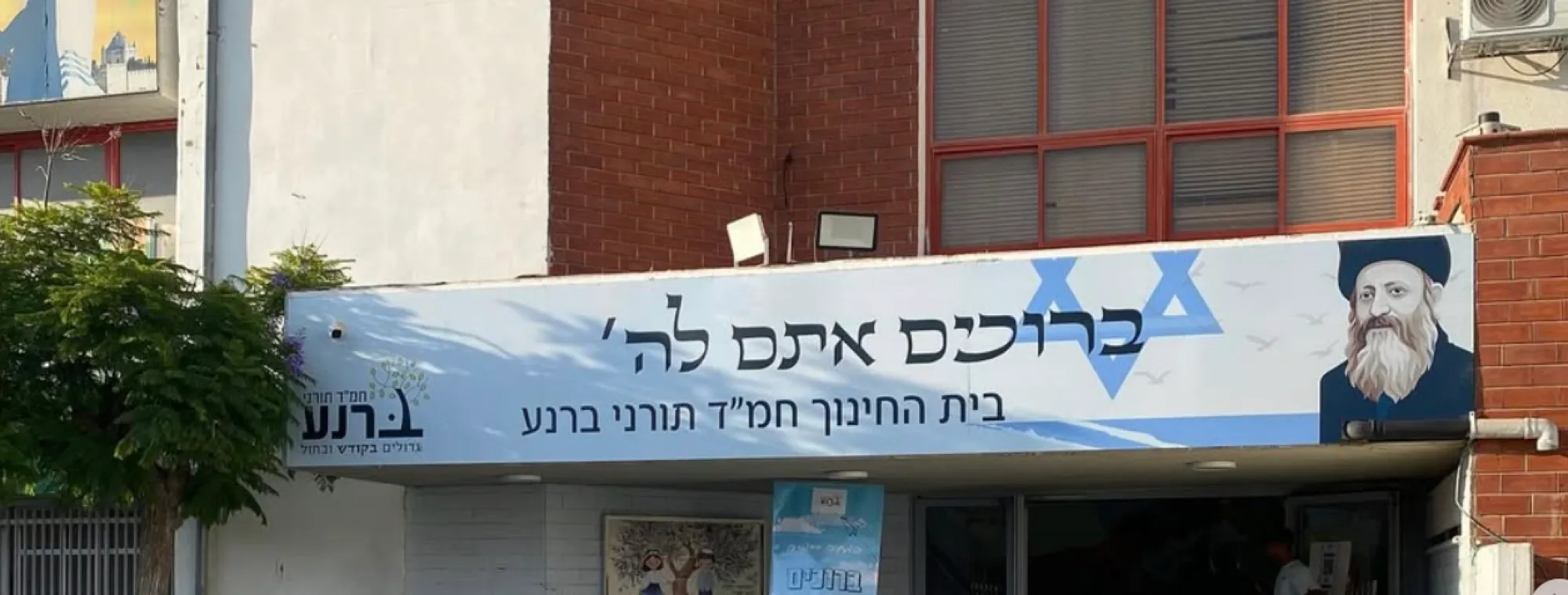 Welcome sign, Hemed Torani Barnea