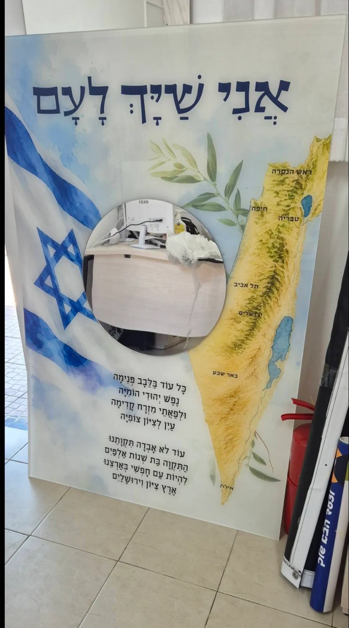 “Ani shelcha la’ad”