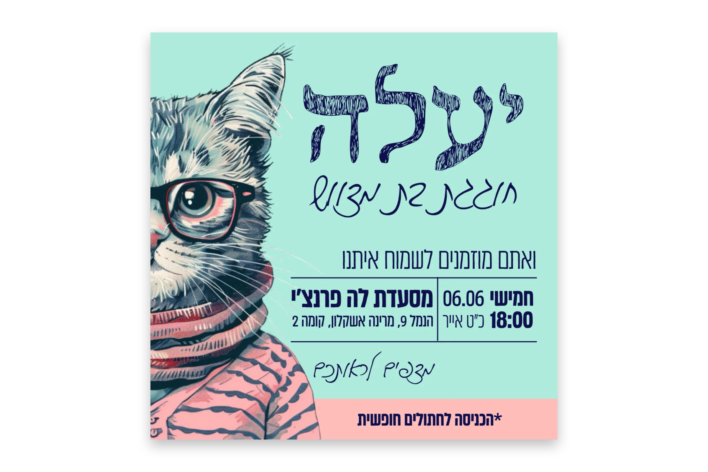 Yaala’s bat mitzvah, hosted by a very cool cat
