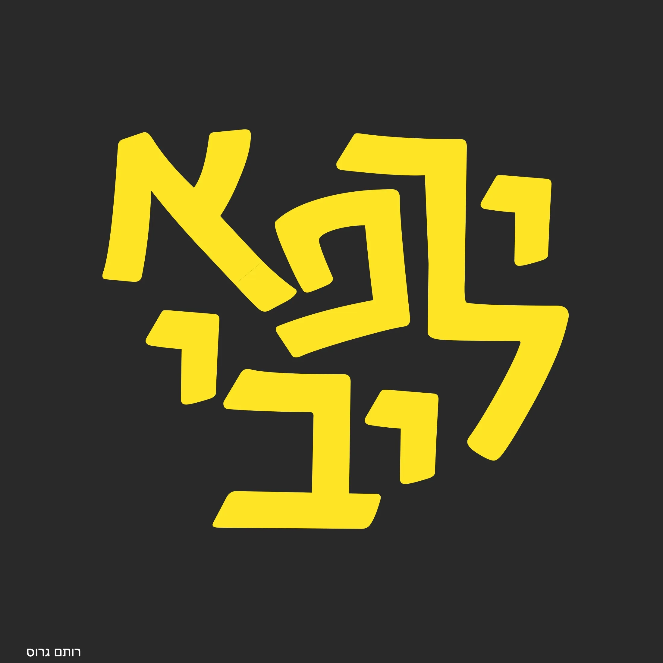 Judaica & Typography